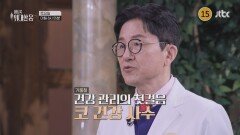 이토록 위대한 몸 29회 예고편
