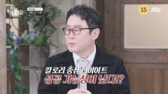이토록 위대한 몸 30회 예고편