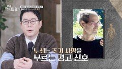 스티브 잡스도 피해가지 못한 ‘노쇠’… 근육량 저하가 사망 위험을 높인다 | JTBC 260131 방송