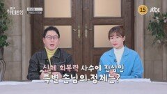 이토록 위대한 몸 34회 예고편