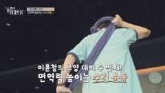 림프순환부터 면역력 관리까지?! 수건 한 장으로 할 수 있는 운동 방법 | JTBC 260307 방송
