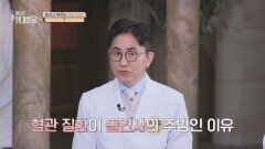 두려운 키워드 한 가득 생명을 위협하는 혈관 질환 | JTBC 260314 방송