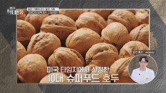 중년 여성의 혈관을 깨끗하게! 혈관 청소부 호두 오일 | JTBC 260314 방송