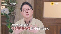이토록 위대한 몸 36회 예고편