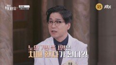 이토록 위대한 몸 39회 예고편