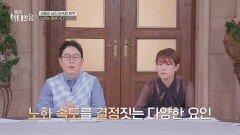 노화 속도를 결정짓는 요인! 몸속 세포가 메마른다고🤔 | JTBC 260425 방송