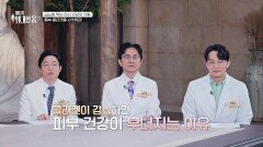 봄철에 무너진 피부 건강 '이것'으로 급노화를 막을 수 있다? | JTBC 260509 방송