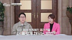 우리 몸에 부족해진 '콜라겐'을 빠르게 채우는 방법은 무엇⁉️ | JTBC 260509 방송