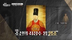 83세까지 장수한 영조가 물처럼 마셨던 차의 정체 | JTBC 260516 방송