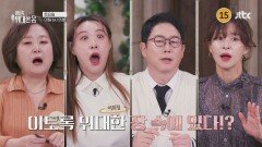 이토록 위대한 몸 45회 예고편
