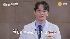 이토록 위대한 몸 46회 예고편