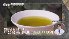 117세까지 살았던 할머니의 장수 비결 바로 천연 항염제 올리브오일🫒 | JTBC 260530 방송