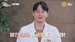 이토록 위대한 몸 48회 예고편