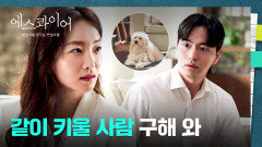 해쉬 양육권을 양보하려는 지이수! 이진욱을 당황하게 한 조건 | JTBC 250907 방송
