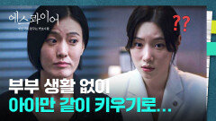 ＂남편이 절 사랑하게 됐어요＂ 사랑 없는 결혼, 계약 위반 주장하는 의뢰인!? | JTBC 250907 방송