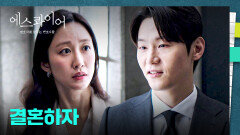 '10살' 나이 차이로 인해 불안함 느끼는 전혜빈에 이학주의 직진 청혼 | JTBC 250907 방송