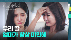 '청각장애' 딸을 위해 수화를 배운 윤유선... 정채연과 눈물의 대화 | JTBC 250907 방송