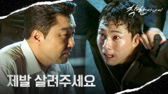 도망치지 못하고 창수파에 붙잡힌 오승백 결국 잔인하게 살해하는 한재영 | JTBC 250829 방송