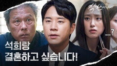 갑작스러운 문태유의 프로포즈(!) 근데 이제 가족들 다 있는 자리에서.. | JTBC 250829 방송