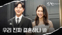 진짜 잘 어울린다 미국으로 떠나기 전 결혼 준비하는 류혜영-문태유 | JTBC 250829 방송