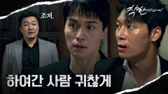 홀로 한재영을 상대하러 간 이동욱... 위기의 순간 나타난 박훈 | JTBC 250829 방송