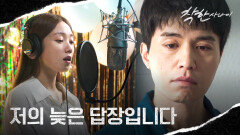 교도소에서 들려온 익숙한 목소리...🥺 이동욱에게 보내는 이성경의 메세지 | JTBC 250829 방송