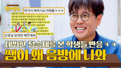전 행복했는데 학생들은... 정형돈과 가수 데뷔한 정승제 ㅋㅋㅋ | JTBC 250819 방송