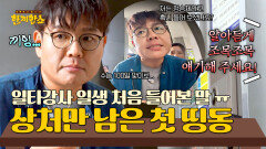 자신감 파사삭 첫 띵동에 설명 못 하는 일타강사 된 정승제 ^_ㅠ | JTBC 250819 방송