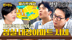 평당 1억 넘는다는 잠실의 대장아파트 '엘리트레파' 실거래가 ㄷㄷ | JTBC 250826 방송