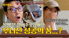 성공 확신하던 탁재훈이 열린 문 앞에서 무릎까지 꿇은 사연 | JTBC 250826 방송