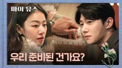 맞잡은 손, 넌지시 고백하는 서지훈() 이주명의 답변은... | JTBC 251003 방송