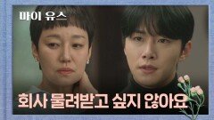 ＂나한테 할 얘기 있지 않아?＂ 진경에게 진심을 말하는 서지훈 | JTBC 251010 방송