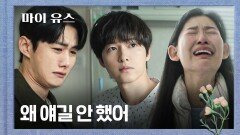 ＂우리 가족이잖아＂ 송중기의 병실에서 눈물범벅 오열하는 두 동생들 | JTBC 251017 방송