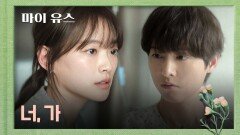 깨어난 송중기에게 단호히 떠나라 말하는 천우희... | JTBC 251017 방송