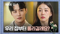 (심쿵) 이주명을 향한 서지훈의 직구//️‍ 달라질 관계를 예고하는 두 사람?! | JTBC 251017 방송