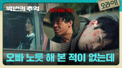 신예은에게 닥칠 위험을 감지한 정재광 구하러 가려다 당한 사고 | JTBC 251019 방송