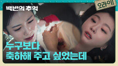 칼을 들고 난입한 박지환 신예은을 구하기 위해 뛰어든 김다미.. | JTBC 251019 방송