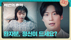 모두가 염려하고 간절히 바랐던 순간 의식을 회복한 김다미 | JTBC 251019 방송
