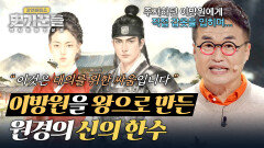 이방원에게 권력을 쥐여준 조선판 킹 메이커 원경의 활약 | JTBC 251106 방송
