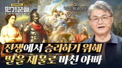 10년 만에 돌아온 남편을 죽인 이유 → 딸을 제물로 바친 아빠 | JTBC 251106 방송