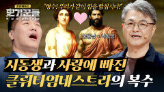 불륜남(=시동생)과 복수의 동지가 된 클뤼타임네스트라 | JTBC 251106 방송