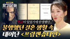 ＂괴물의 모습에서 자신을 보았다＂ 〈프랑켄슈타인〉 속에 숨겨진 '메리 셸리'의 비밀 | JTBC 251113 방송