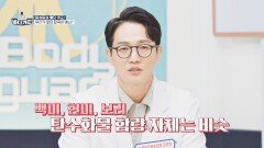 제대로 알기 백미 1공기보다 잡곡 2공기가 더 심각한 혈당을 부른다? | JTBC 251124 방송