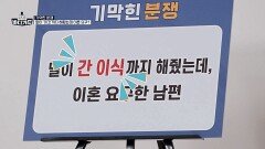 간병 뒤에 돌아온 건 배신과 이혼 요구!? 황당한 사건의 진실 | JTBC 251215 방송