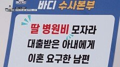 (충격) 딸 병원비 마련을 위한 대출, 그 끝은 폭언과 이혼이었다 | JTBC 251229 방송