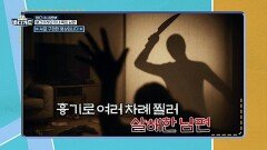 버려질까 두려웠다… 병간호하던 아내를 살해한 남편?! | JTBC 251229 방송