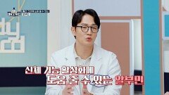 일상 속 활력 관리, 알부민으로 가족 건강까지 | JTBC 251229 방송