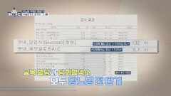 철저한 저당 식단 관리 그러나 피하지 못한 당뇨병? | JTBC 260126 방송