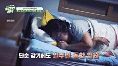 겨울철 면역 전쟁! 면역력을 떨어뜨리는 무서운 생활 습관🤯 | JTBC 251129 방송