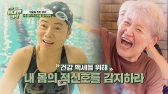 늘어나는 몸의 적신호! 노년에 꼭 확인해야 할 ‘이 수치’ | JTBC 260110 방송